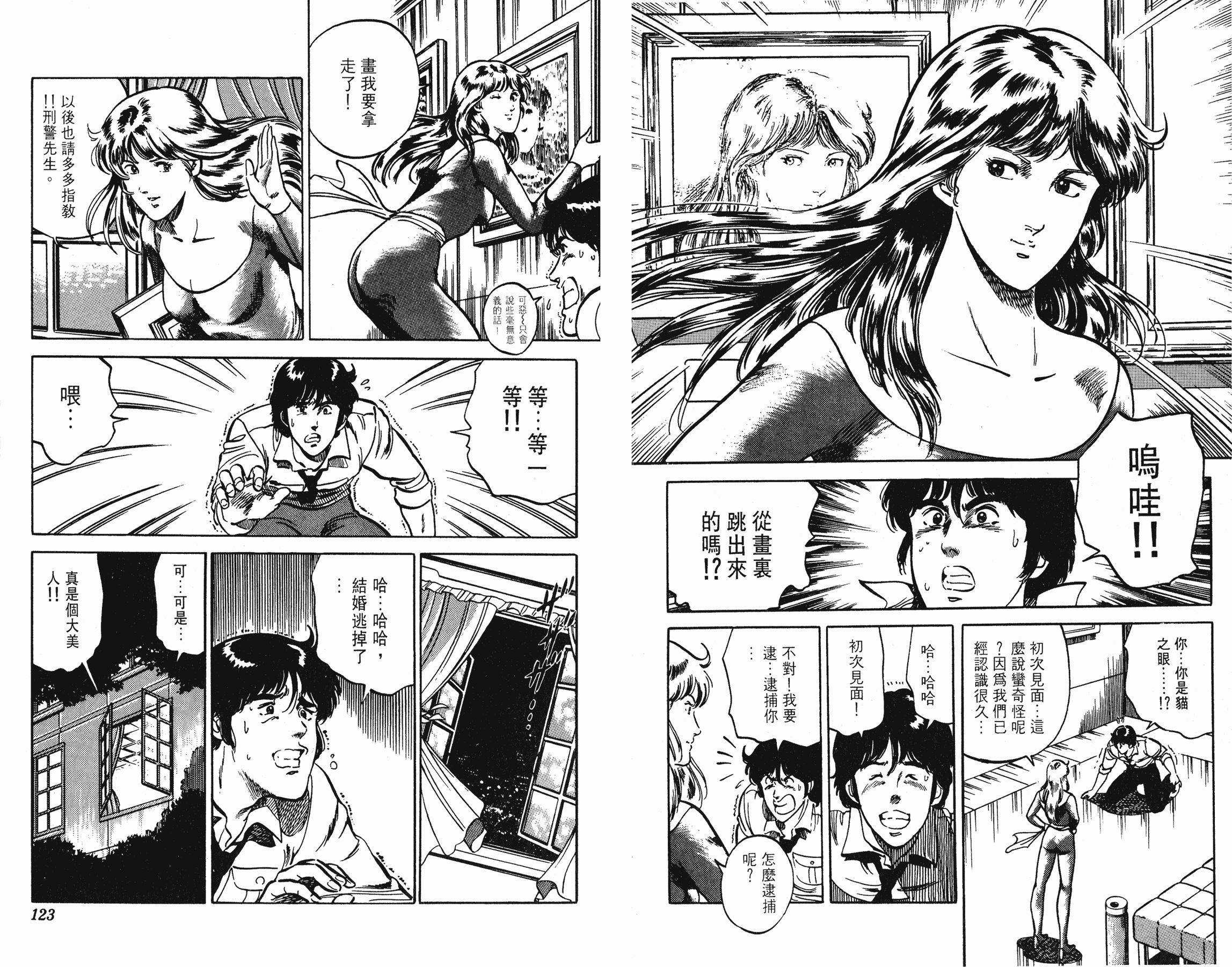 [貓之眼CAT'S.EYE][北條司][玉皇朝][C.C]Vol.1261